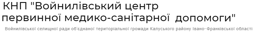 Войнилівський ЦПМСД