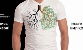 «Туберкульоз - захворіти може кожен!»