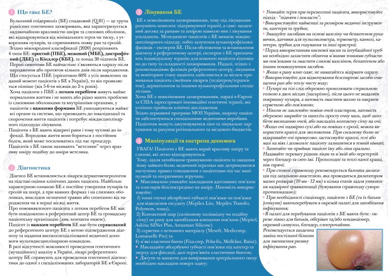 Бульозний епідермоліз