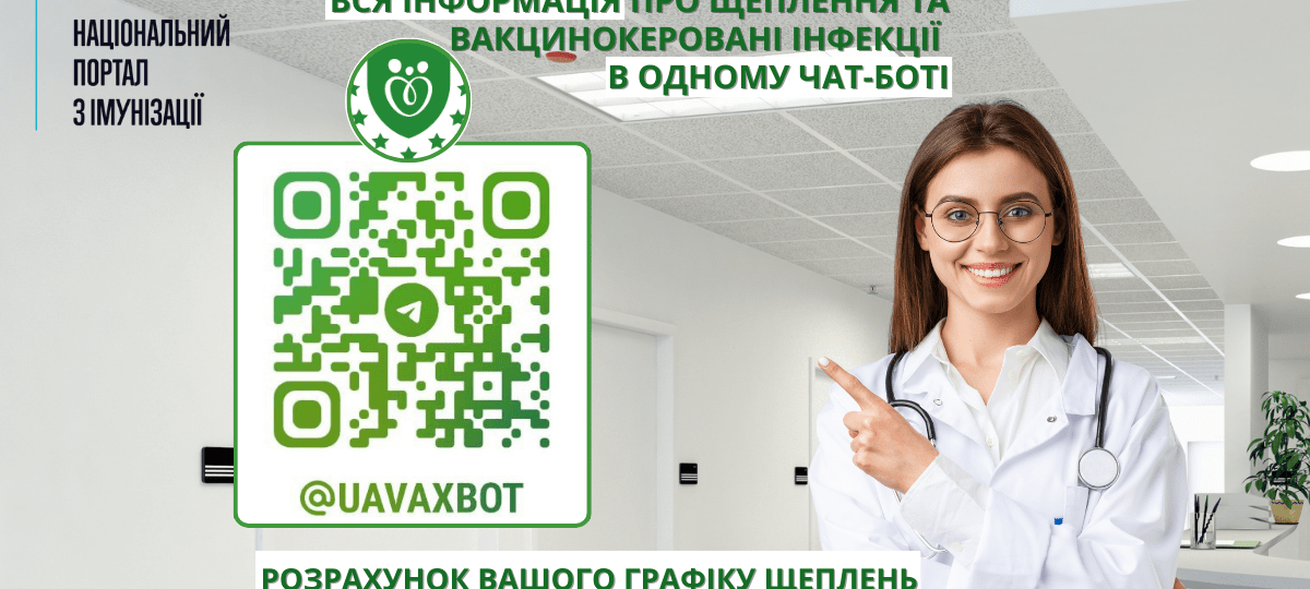 Чат-бот з вакцинації