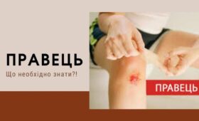 Правець – актуальна проблема. Як запобігти захворюванню?