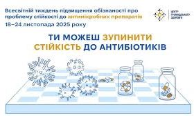 18–24 листопада — Всесвітній тиждень протидії антимікробній резистентності
