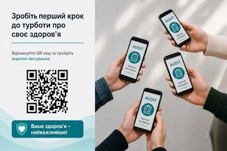 Запрошуємо жителів Івано-Франківської області пройти анонімне опитування щодо вживання алкогольних напоїв