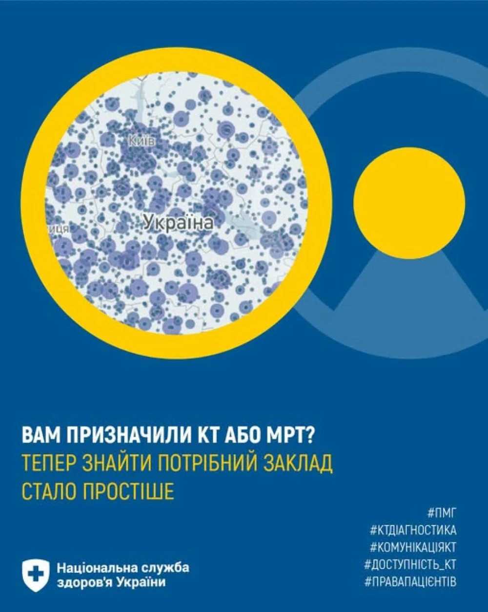 Де шукати інформацію про КТ та МРТ? НСЗУ запустила новий дашборд із даними ЕСОЗ