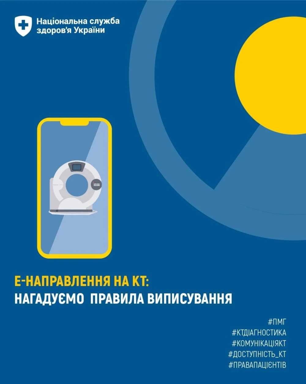 Де шукати інформацію про КТ та МРТ? НСЗУ запустила новий дашборд із даними ЕСОЗ