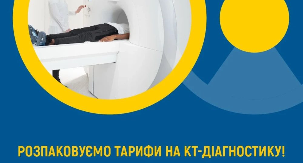 Де шукати інформацію про КТ та МРТ? НСЗУ запустила новий дашборд із даними ЕСОЗ