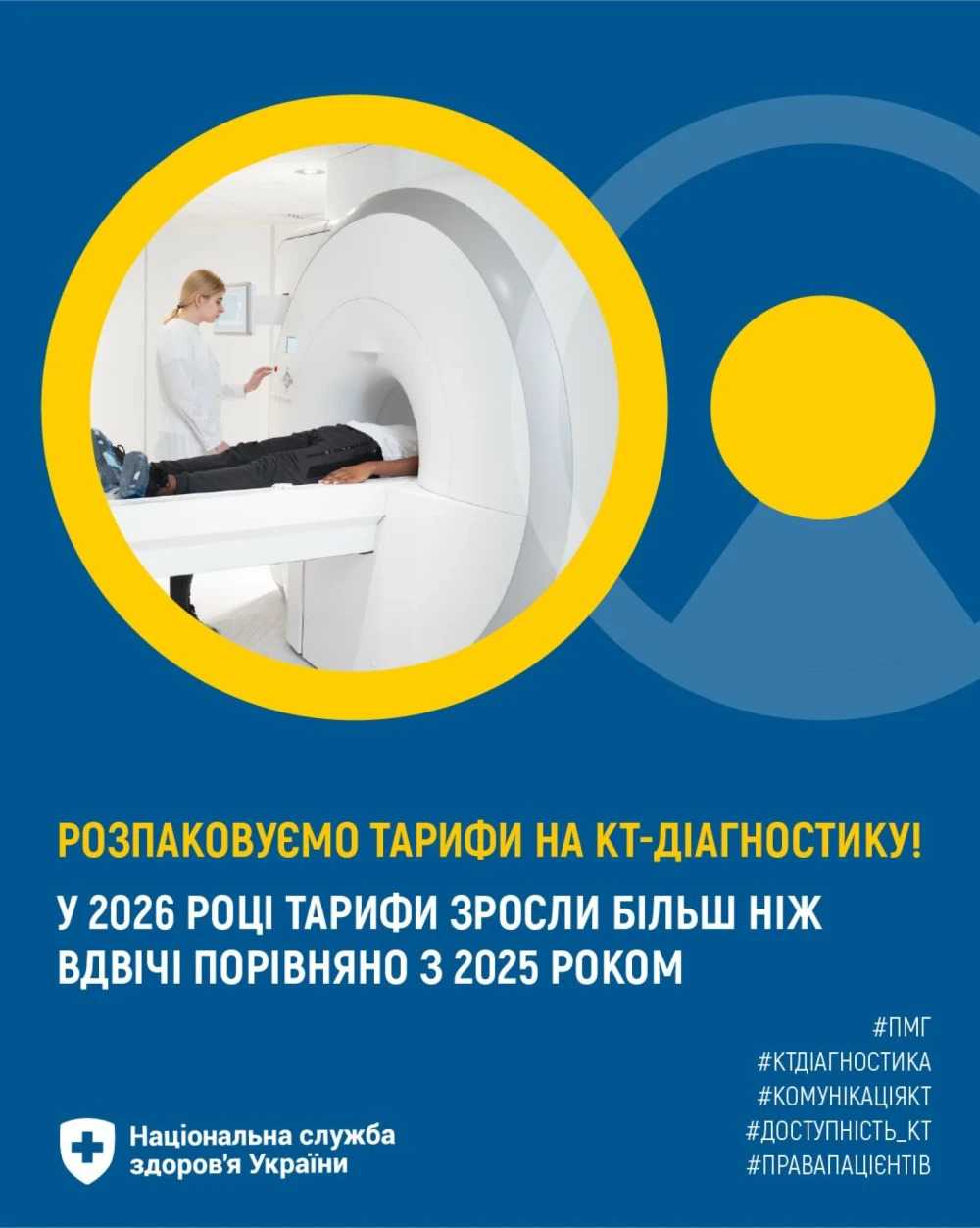 Де шукати інформацію про КТ та МРТ? НСЗУ запустила новий дашборд із даними ЕСОЗ