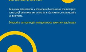 Де шукати інформацію про КТ та МРТ? НСЗУ запустила новий дашборд із даними ЕСОЗ
